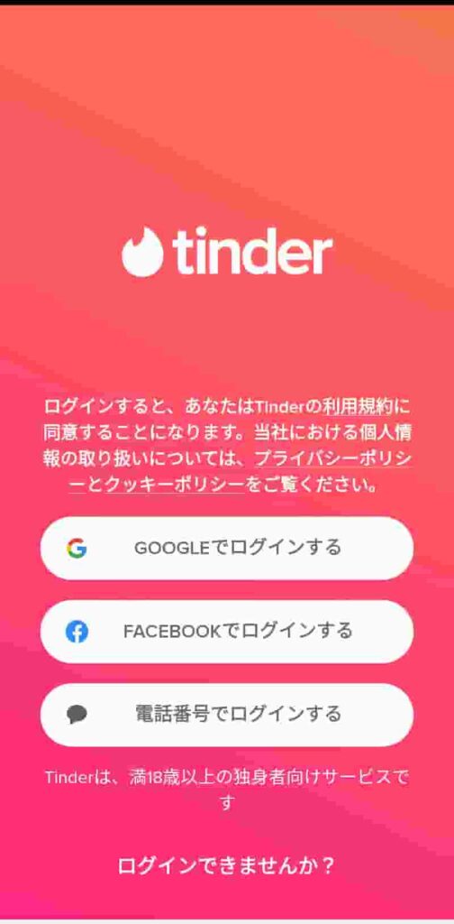 tinder_register