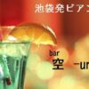 urue_bar