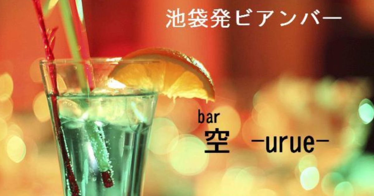 urue_bar